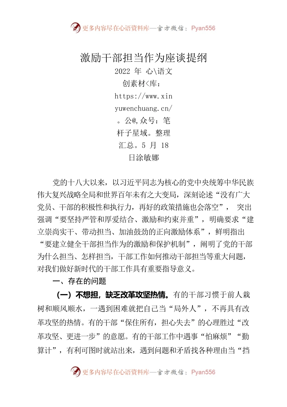 激励干部担当作为座谈提纲.docx_第1页