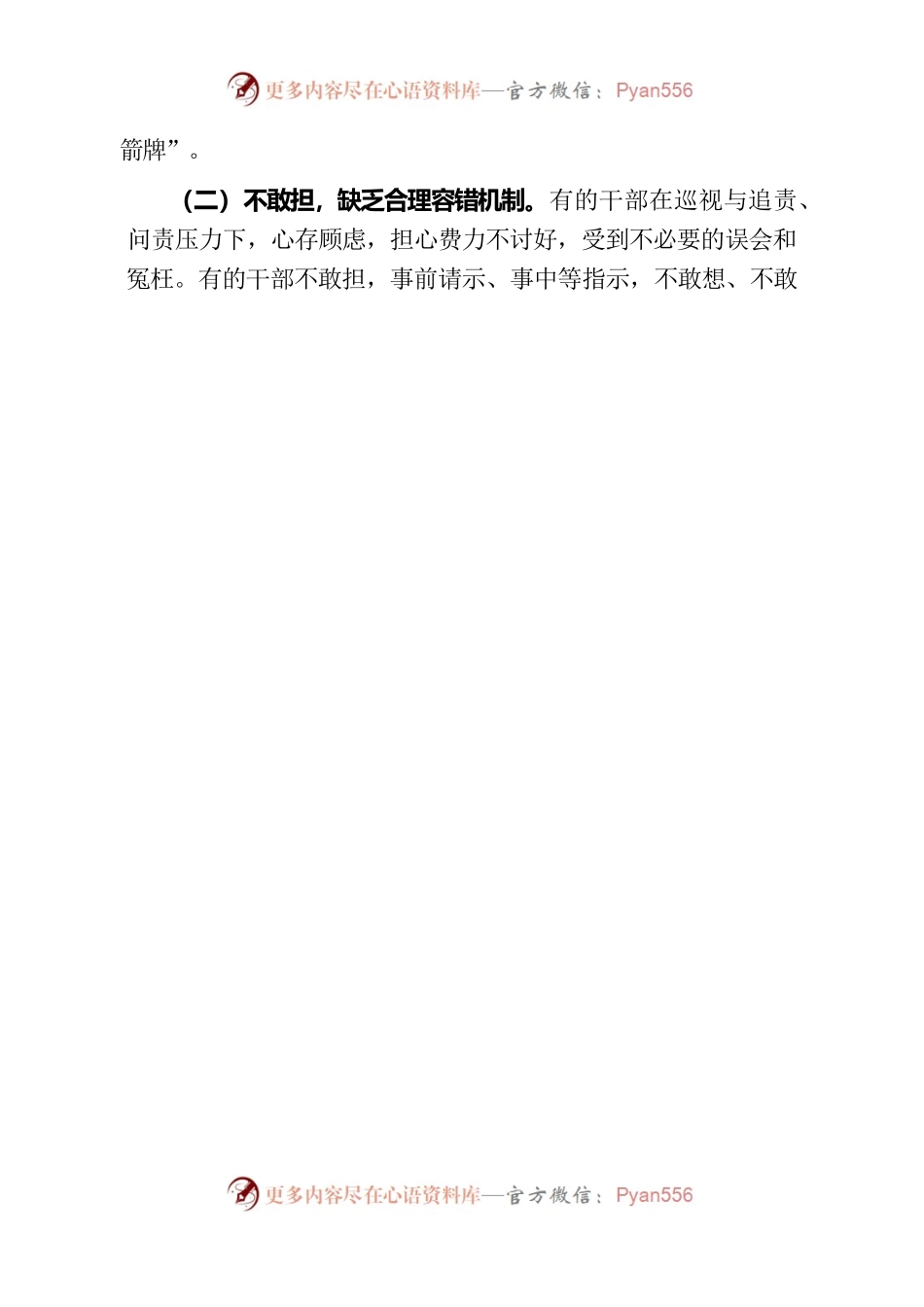 激励干部担当作为座谈提纲.docx_第2页