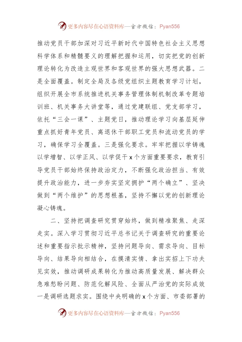 机关事务管理单位主题教育工作汇报（第二批、总结报告）.docx_第2页
