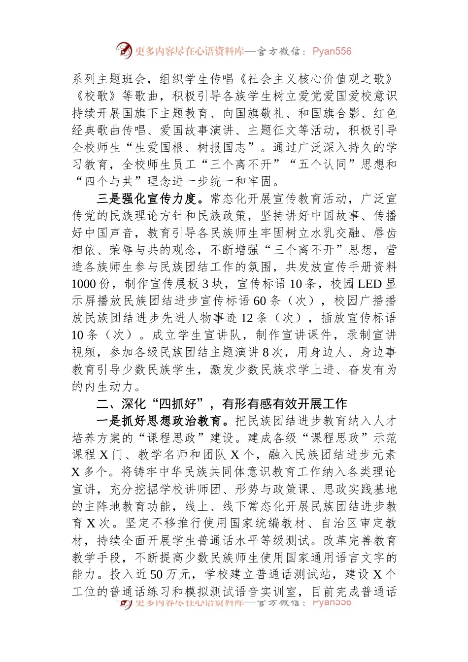某学校铸牢中华民族共同体意识教育工作情况汇报.docx_第2页