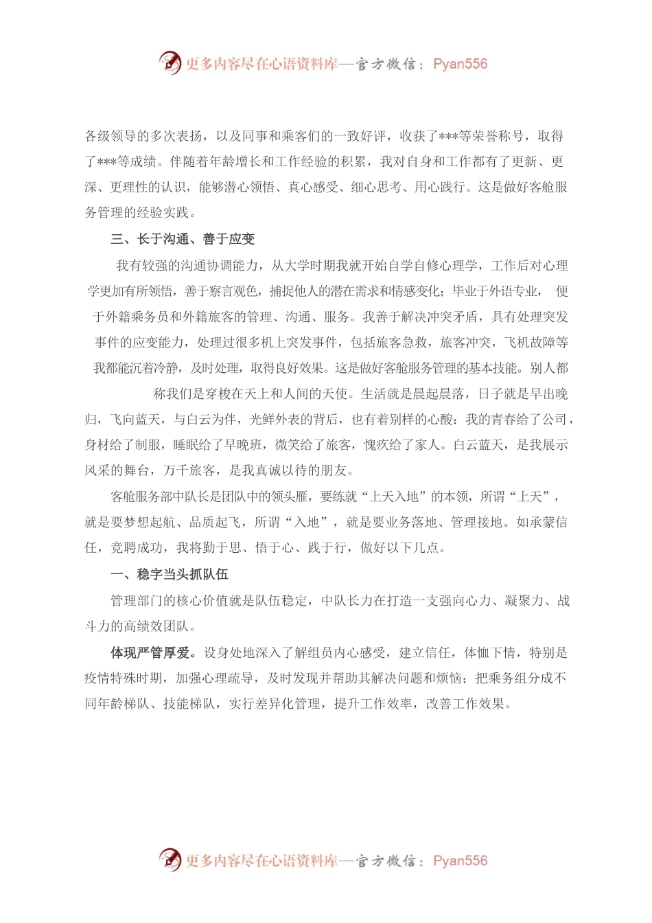 梦想厚植于心责任躬身于行——客舱服务部中队长竞聘演讲.docx_第2页