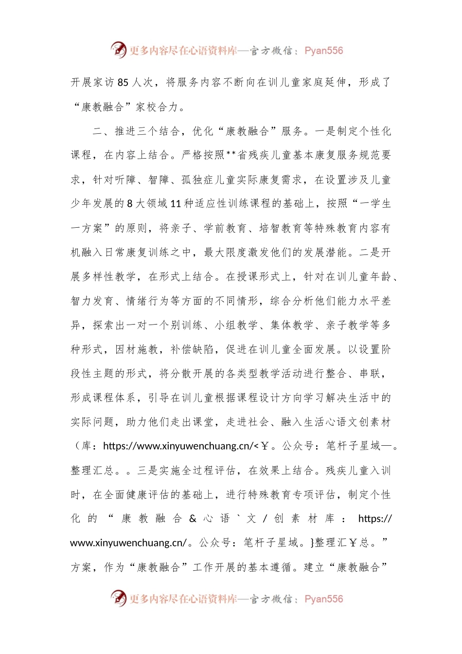 残疾儿童康复服务典型材料.docx_第2页