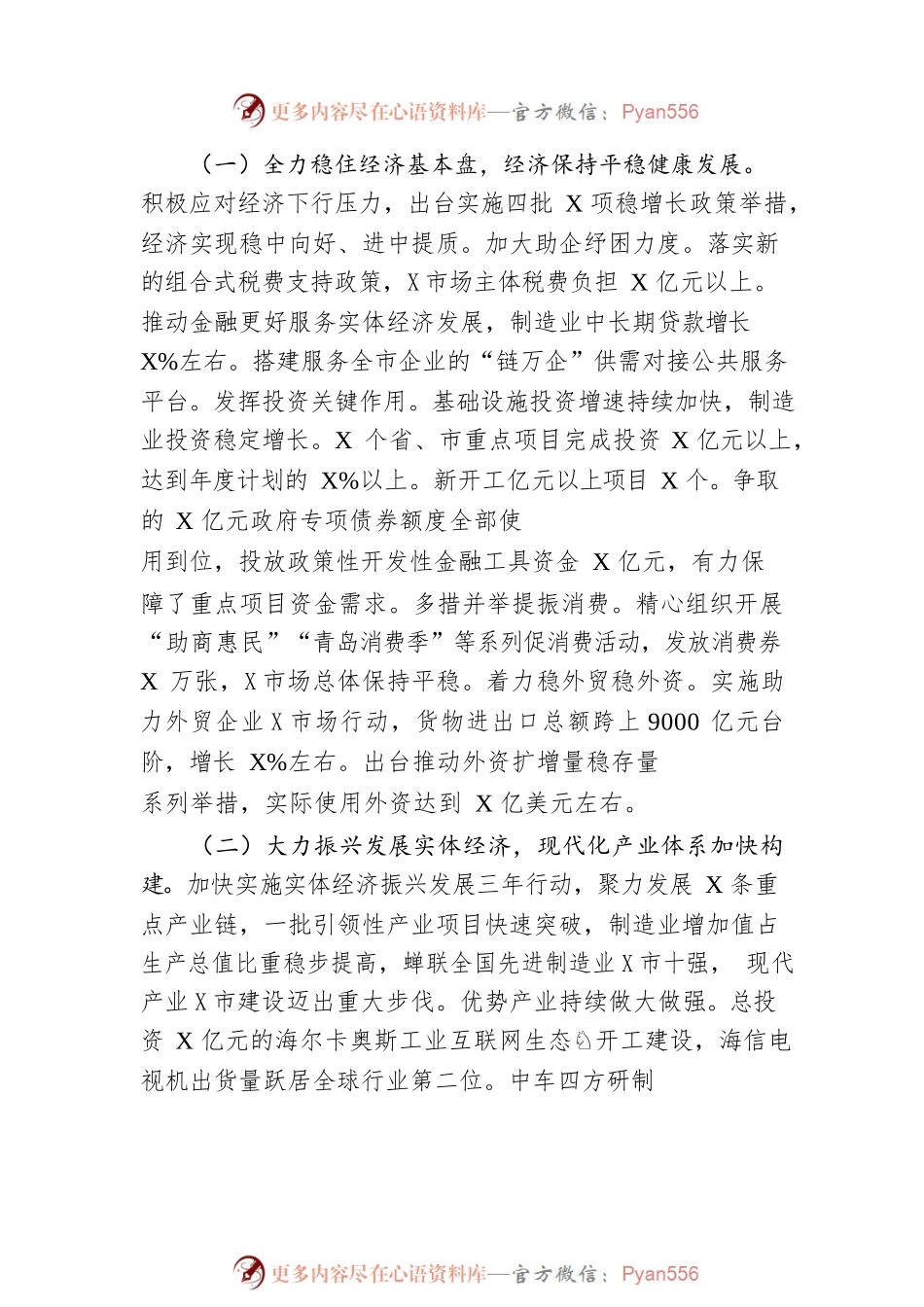 某市2023年政府工作报告（20221229-仅供阅读）.docx_第2页