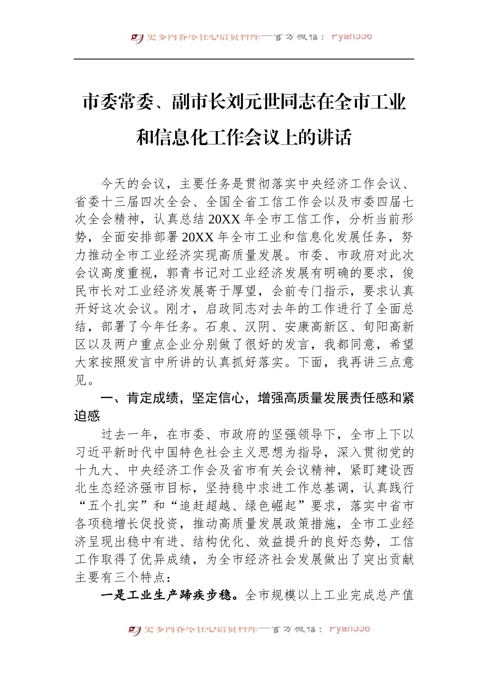 汇编1149-工信部门领导讲话-7篇.docx_第2页