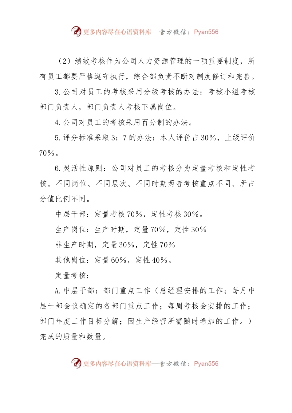 某有限公司员工绩效考核细则.docx_第2页