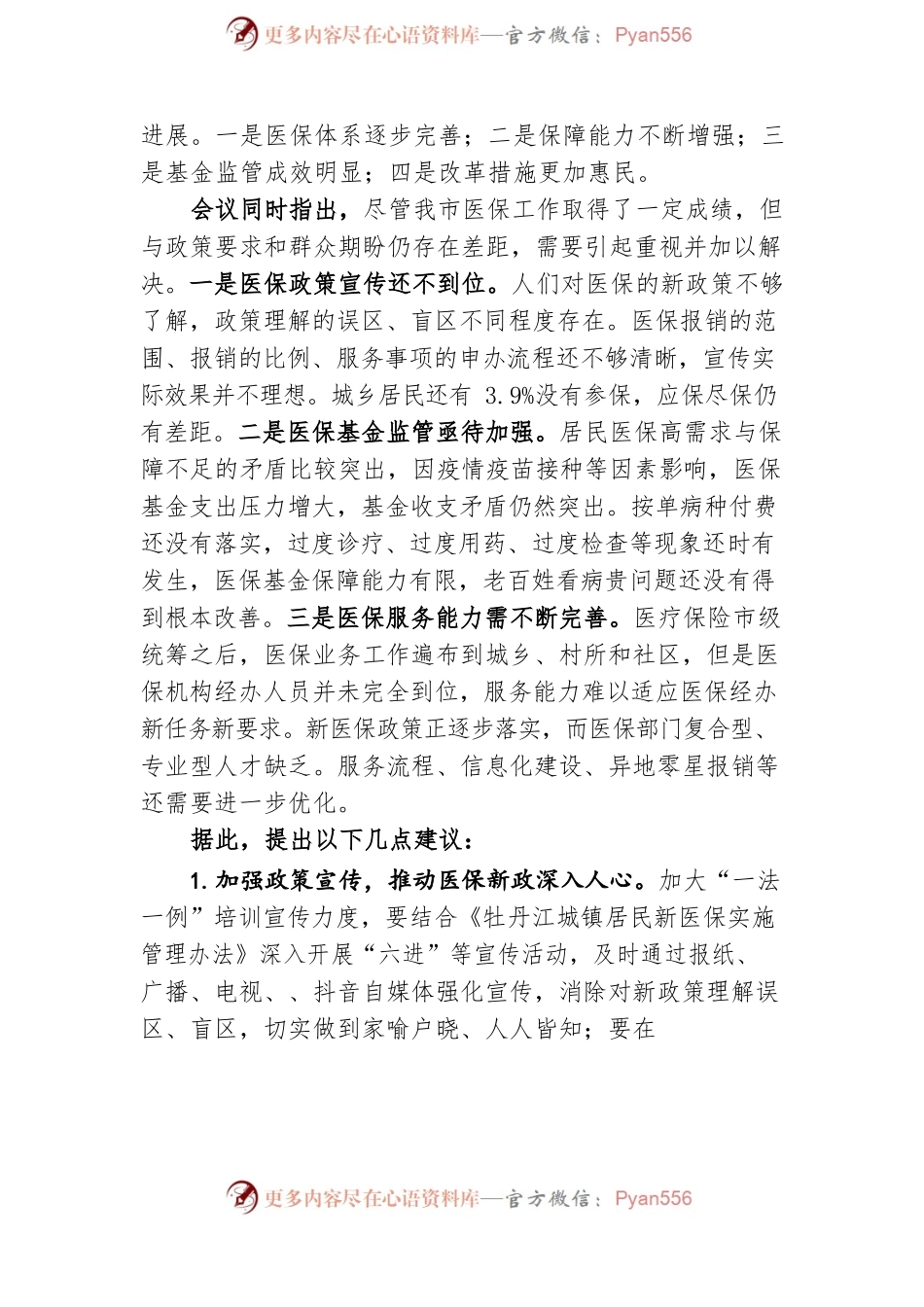 牡丹江市十七届人大常委会第四次会议审议意见（市政府）.docx_第2页