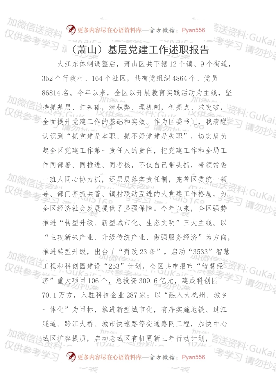 某市基层党建工作述职报告.docx_第1页