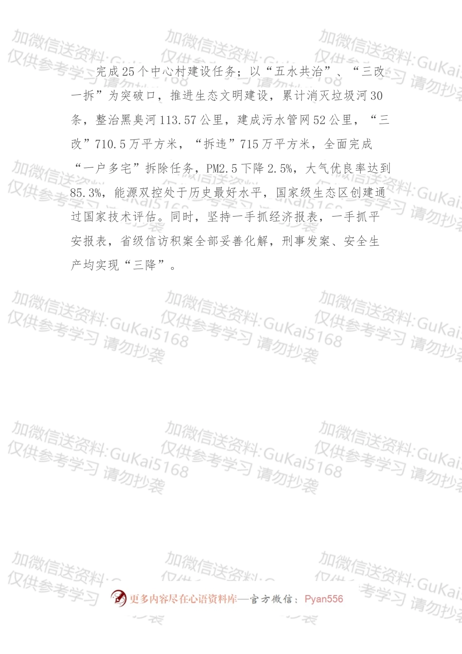 某市基层党建工作述职报告.docx_第2页