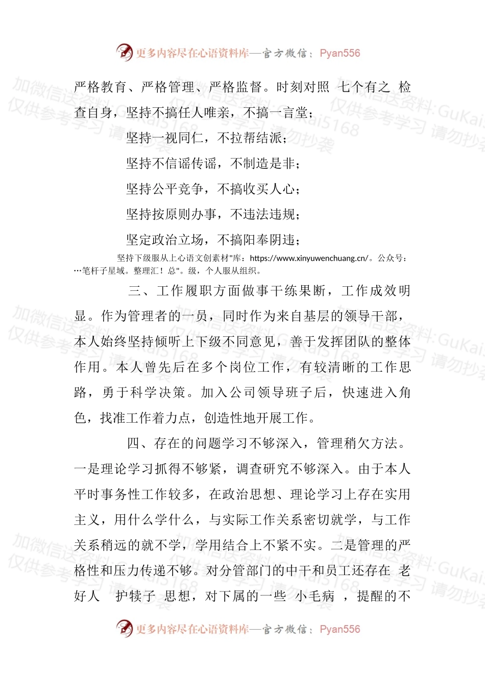 汇编1989-领导班子成员政治画像报告-7篇.docx_第2页