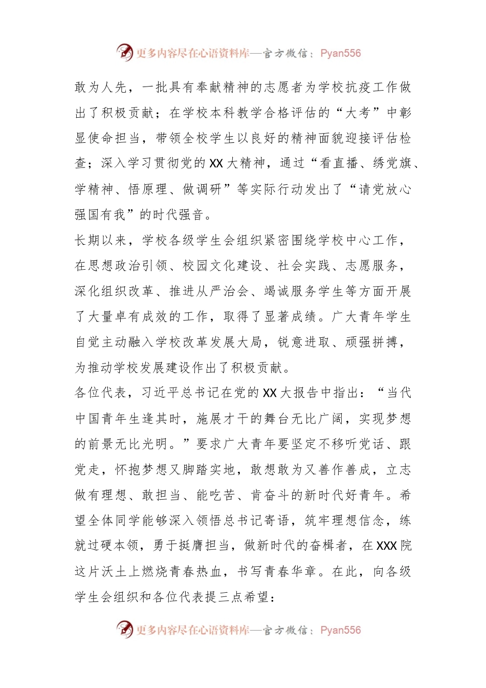 省政府督导专员、校党委书记在学生代表大会上的讲话.docx_第2页