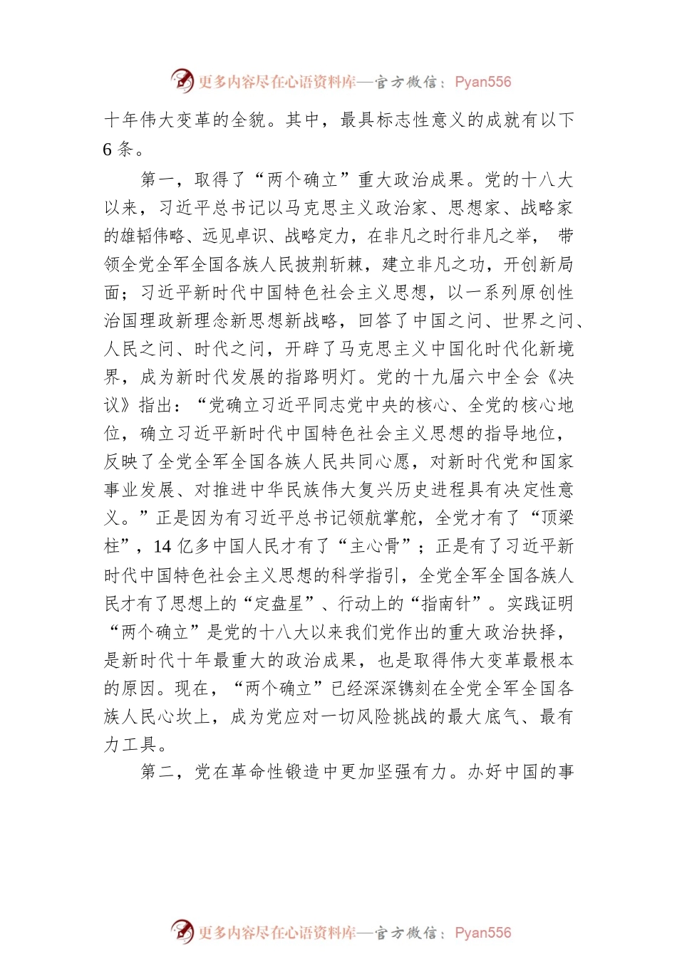 江金权：新时代十年的伟大变革.docx_第2页
