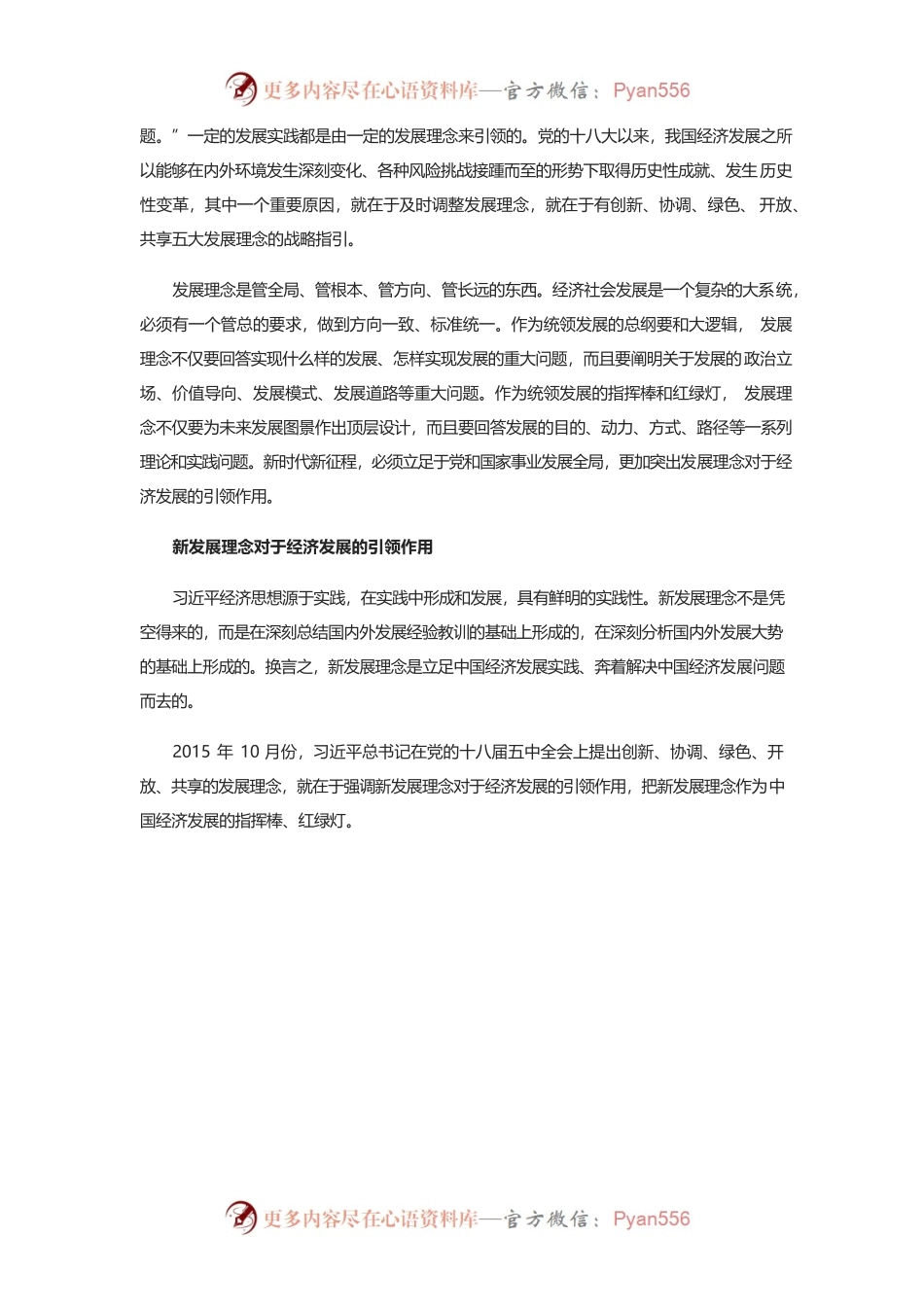 新发展理念是习近平经济思想最重要最主要内容.docx_第2页