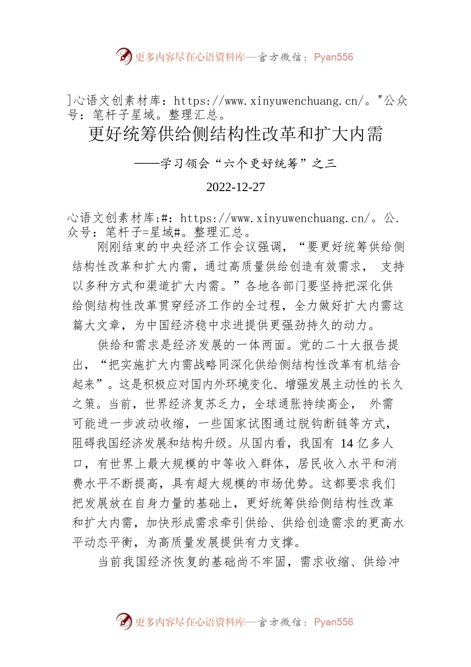 更好统筹供给侧结构性改革和扩大内需——学习领会“六个更好统筹”之三.docx_第1页