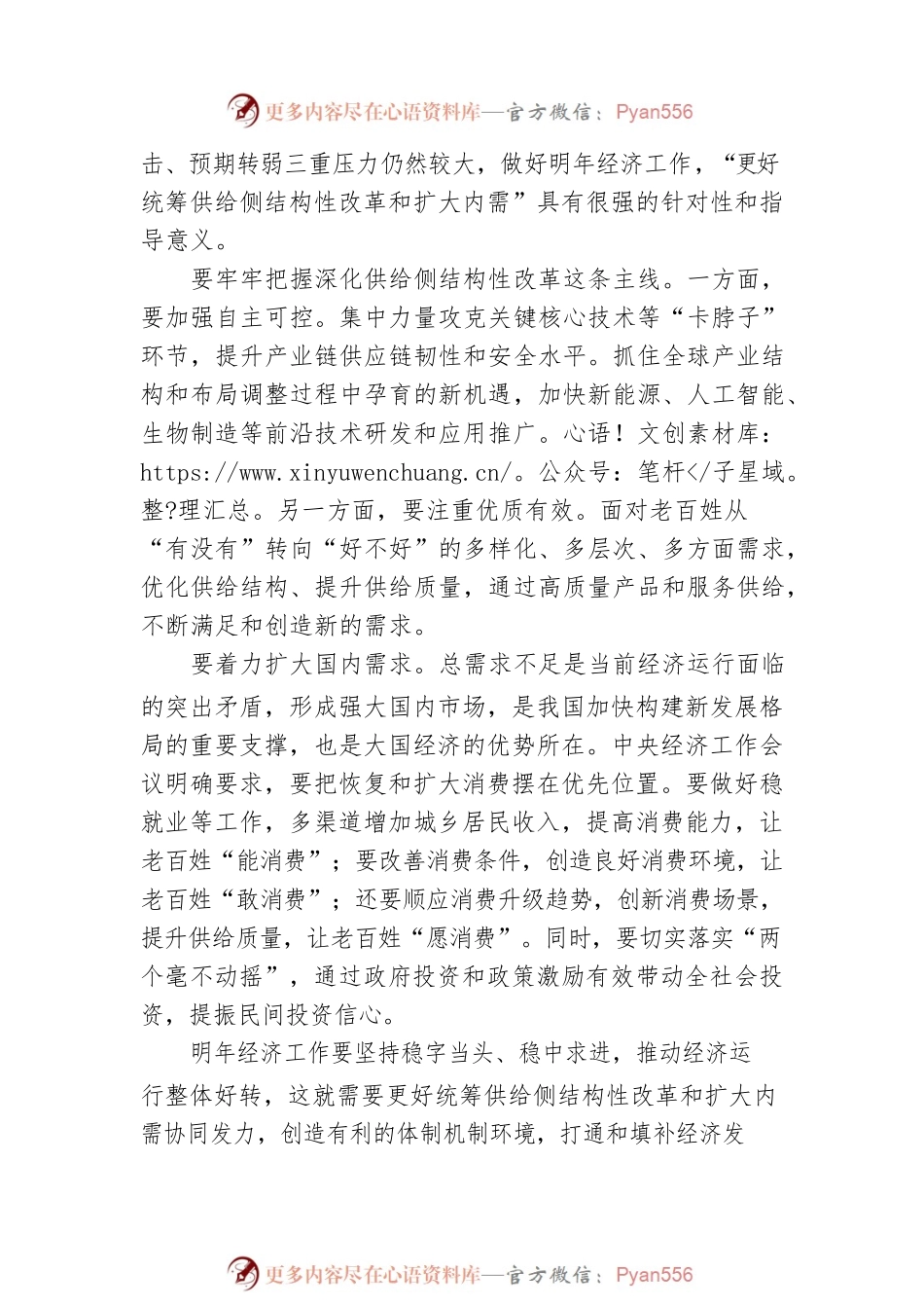 更好统筹供给侧结构性改革和扩大内需——学习领会“六个更好统筹”之三.docx_第2页