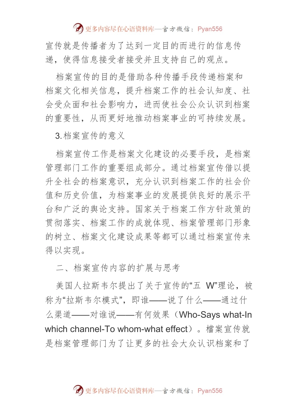 档案宣传手段与宣传内容的扩展与创新.docx_第2页