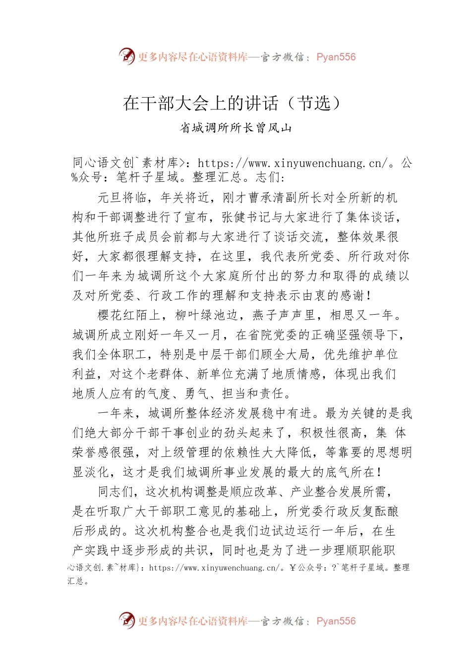 省城调所所长曾风山：在干部大会上的讲话（节选）.docx_第1页