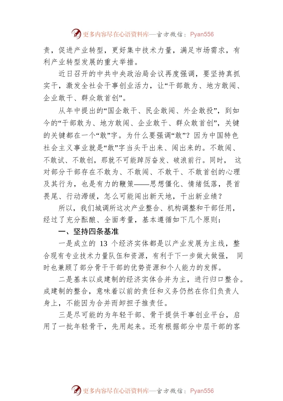省城调所所长曾风山：在干部大会上的讲话（节选）.docx_第2页