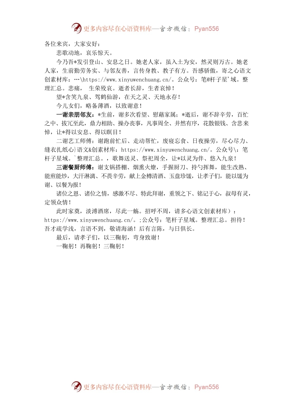 白事酒席答谢词.docx_第1页