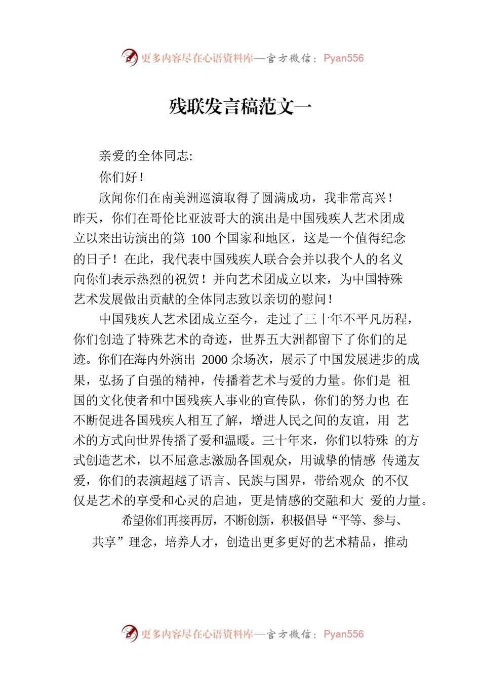残联发言稿范文（3篇）.docx_第1页