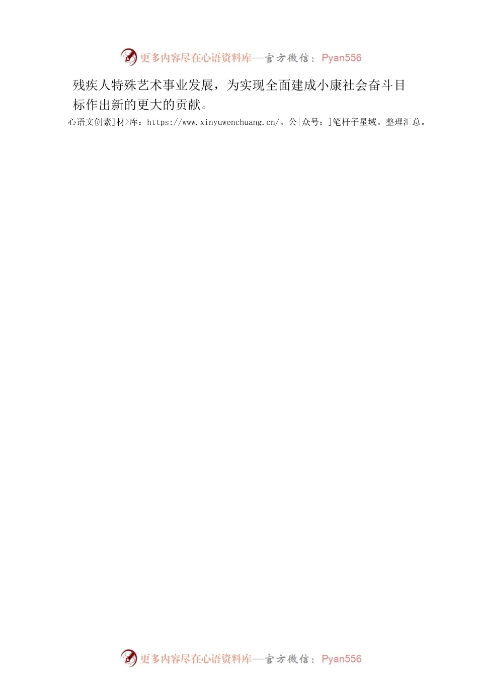 残联发言稿范文（3篇）.docx_第2页