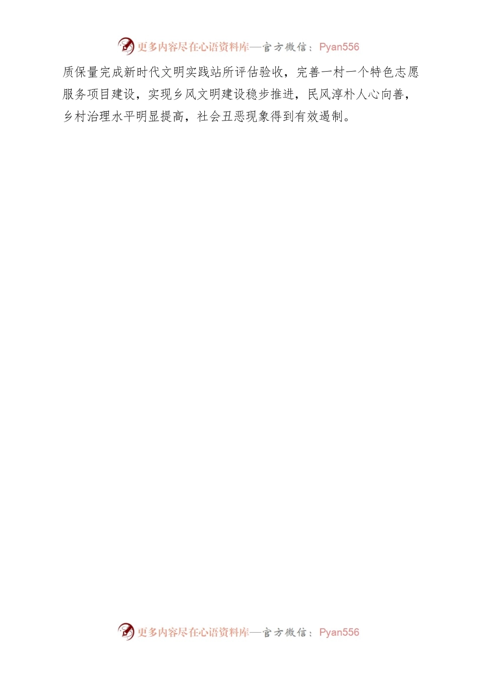 查巴奇鄂温克族乡2022年度乡风文明暨新时代文明实践工作计划.docx_第2页
