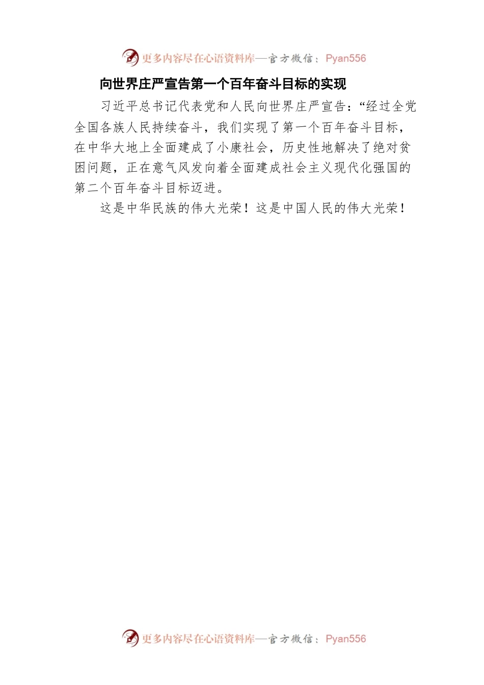 百年大党的庄严宣告——学习习近平总书记“七一”重要讲话精神.docx_第2页