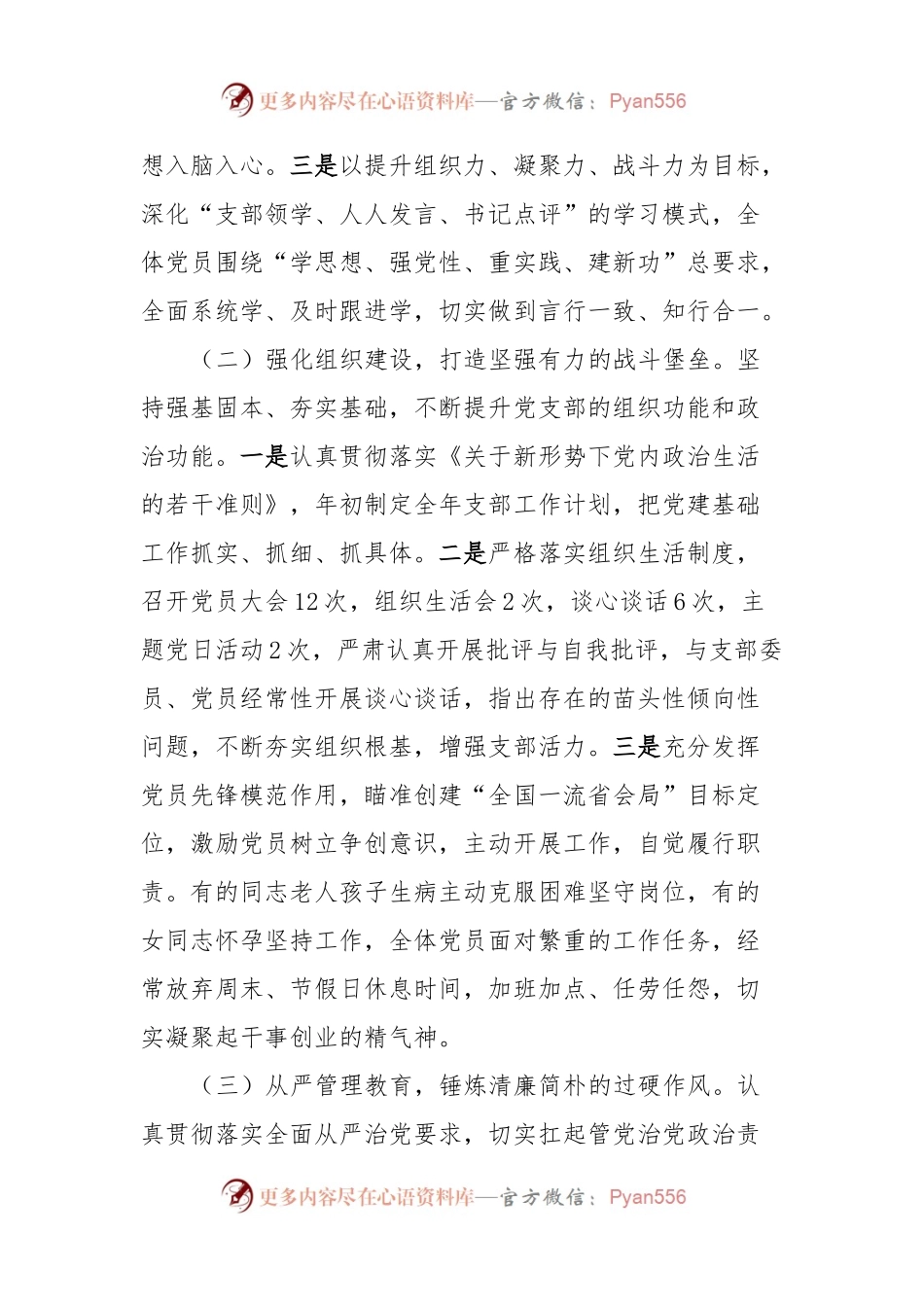 机关党支部书记抓党建述职报告.docx_第2页