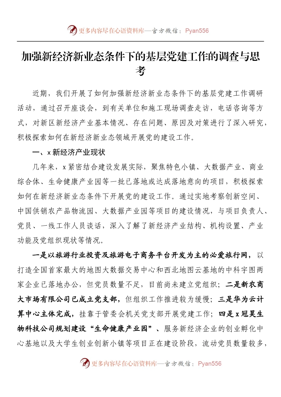 汇编1068-新业态新就业群体党建工作调研文章、经验交流文章-15篇.docx_第2页