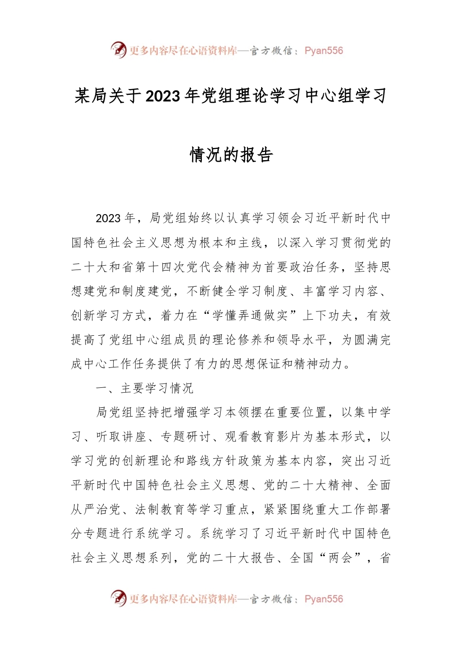 某局关于2023年党组理论学习中心组学习情况的报告.docx_第1页
