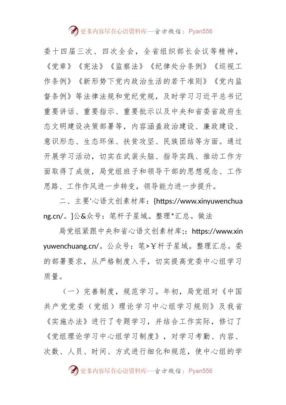某局关于2023年党组理论学习中心组学习情况的报告.docx_第2页