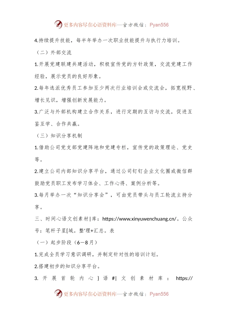某有限公司支部委员会关于开展学习型党组织建设的通知.docx_第2页