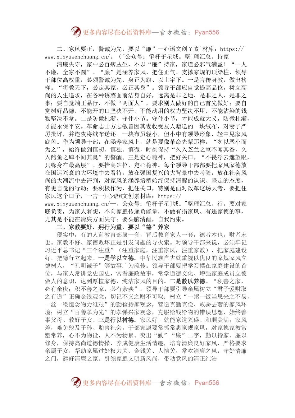 有关廉洁家风促进廉洁作风的领导讲话.docx_第2页