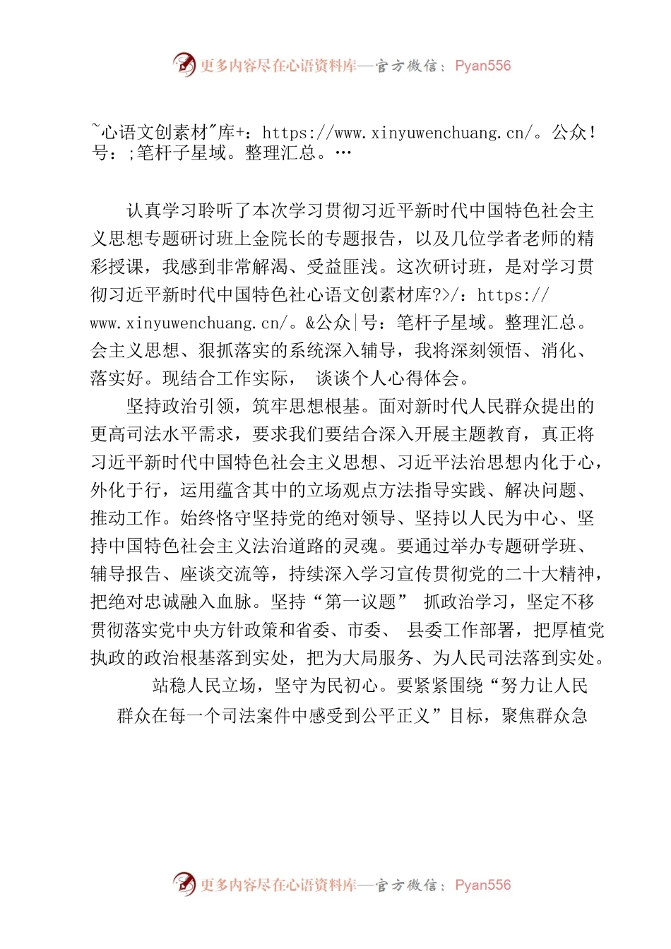 法院院长学习学习贯彻习近平新时代中国特色社会主义思想交流研讨发言提纲.docx_第1页