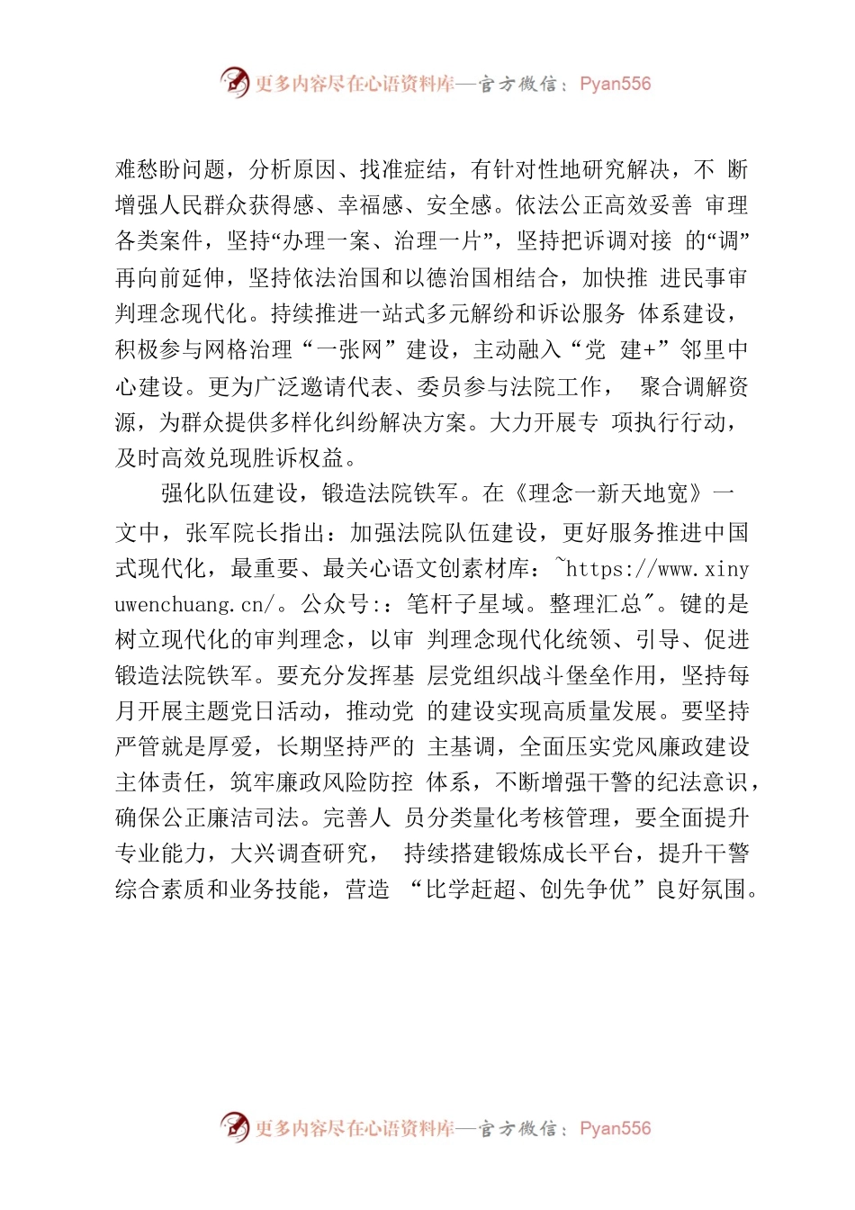 法院院长学习学习贯彻习近平新时代中国特色社会主义思想交流研讨发言提纲.docx_第2页