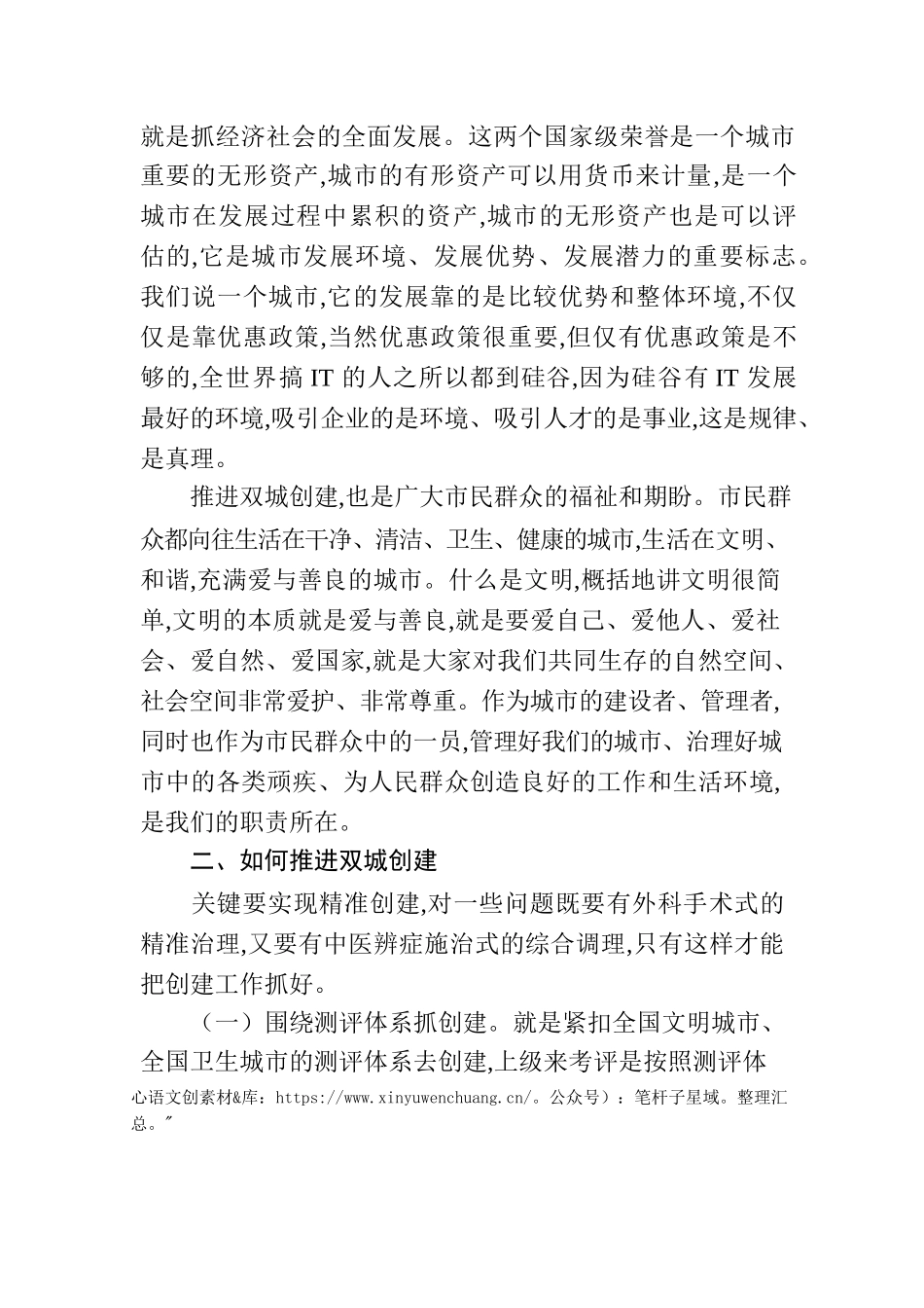 王登喜同志在“双城”创建工作第三次例会上的讲话.docx_第2页