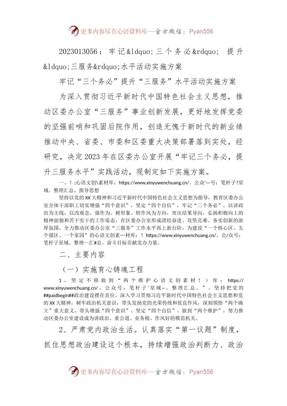 牢记三个务必 提升三服务水平活动实施方案.docx_第1页