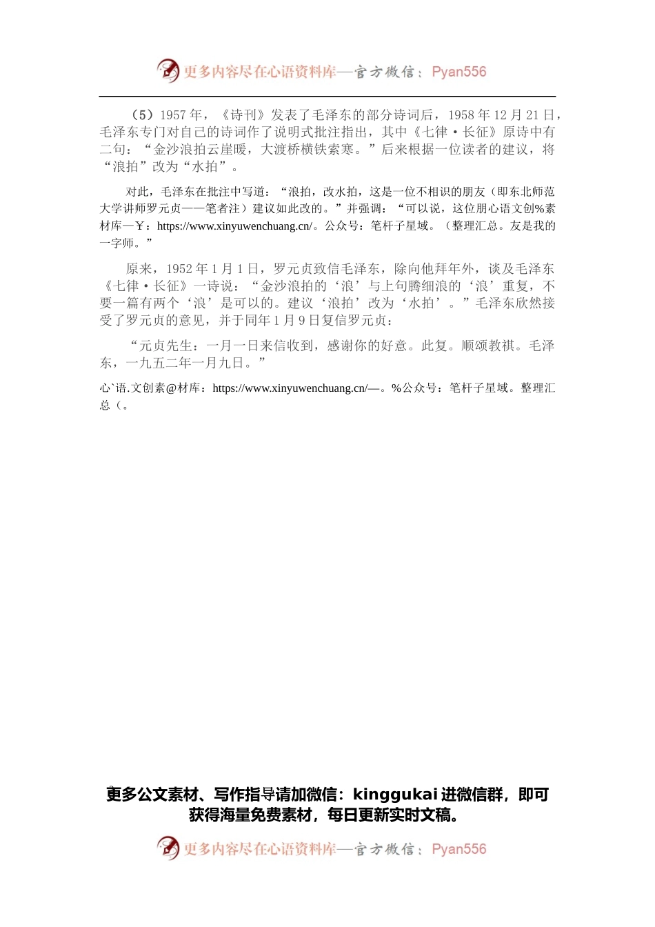 毛泽东是如何对待文字错讹的？.docx_第2页
