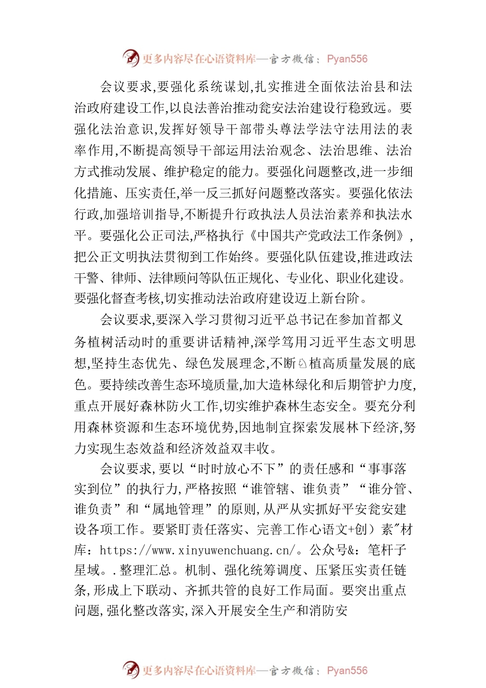杨朝伟主持召开县委常委会第85次（扩大）会议.docx_第2页