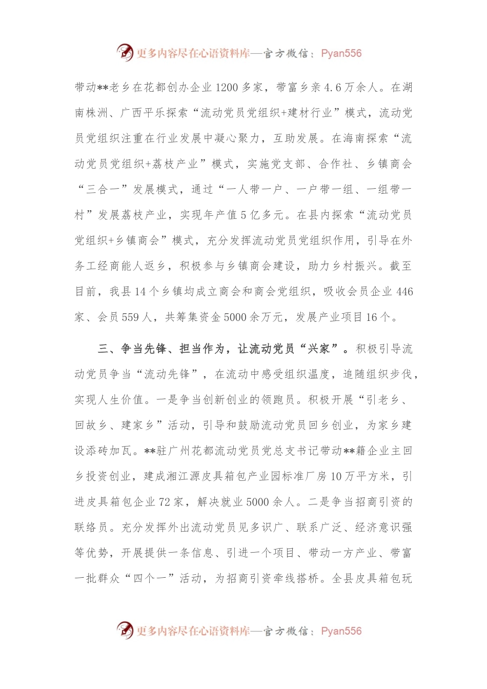流动党员管理经验交流.docx_第2页