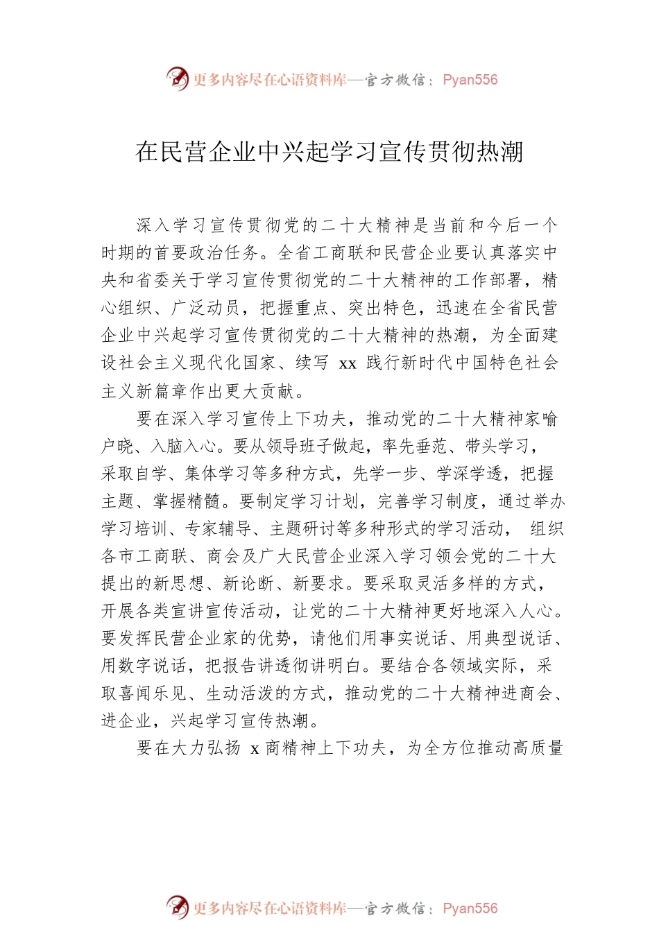 民营企业代表在学习贯彻党的二十大精神座谈会上的发言汇编（8篇）.docx_第2页