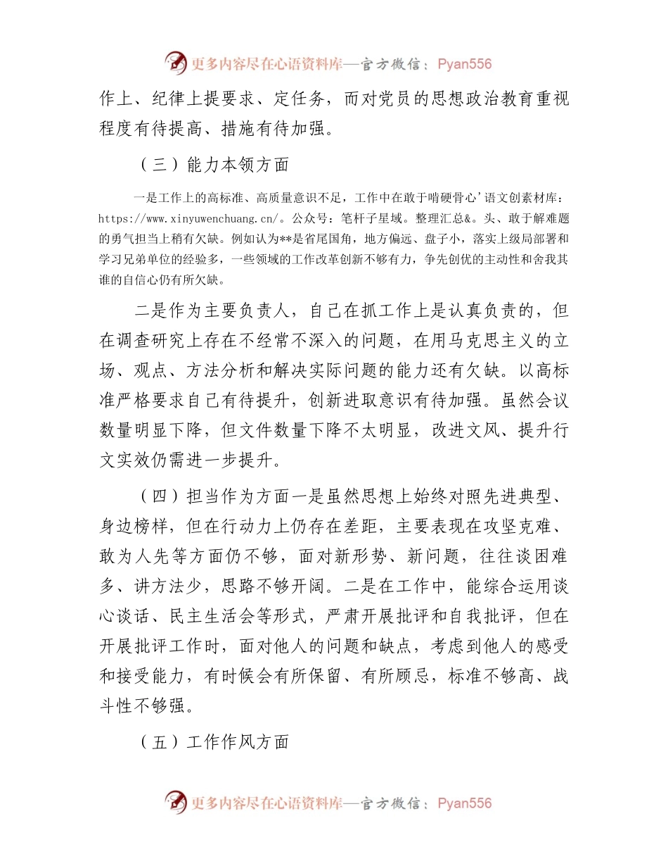 某局局长2023年主题教育专题民主生活会对照检查剖析发言材料(1).docx_第2页