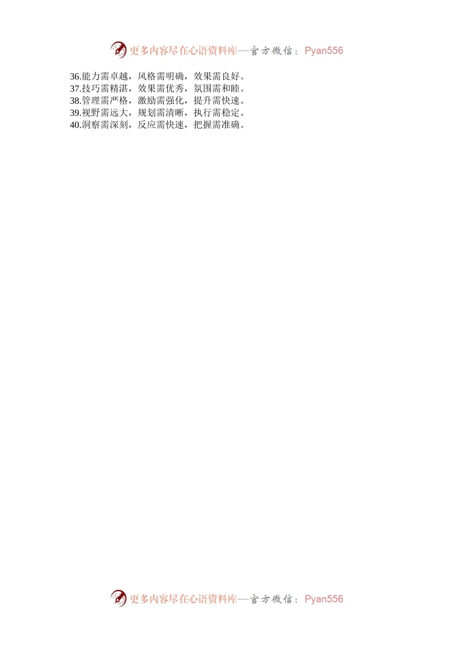 材料写作小标题40组.docx_第2页
