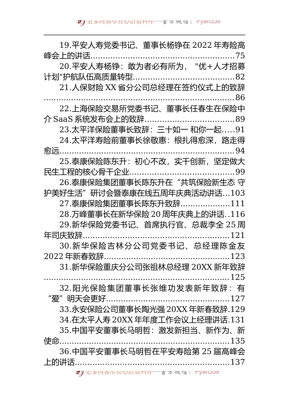 汇编1511-保险公司讲话-45篇.docx_第2页