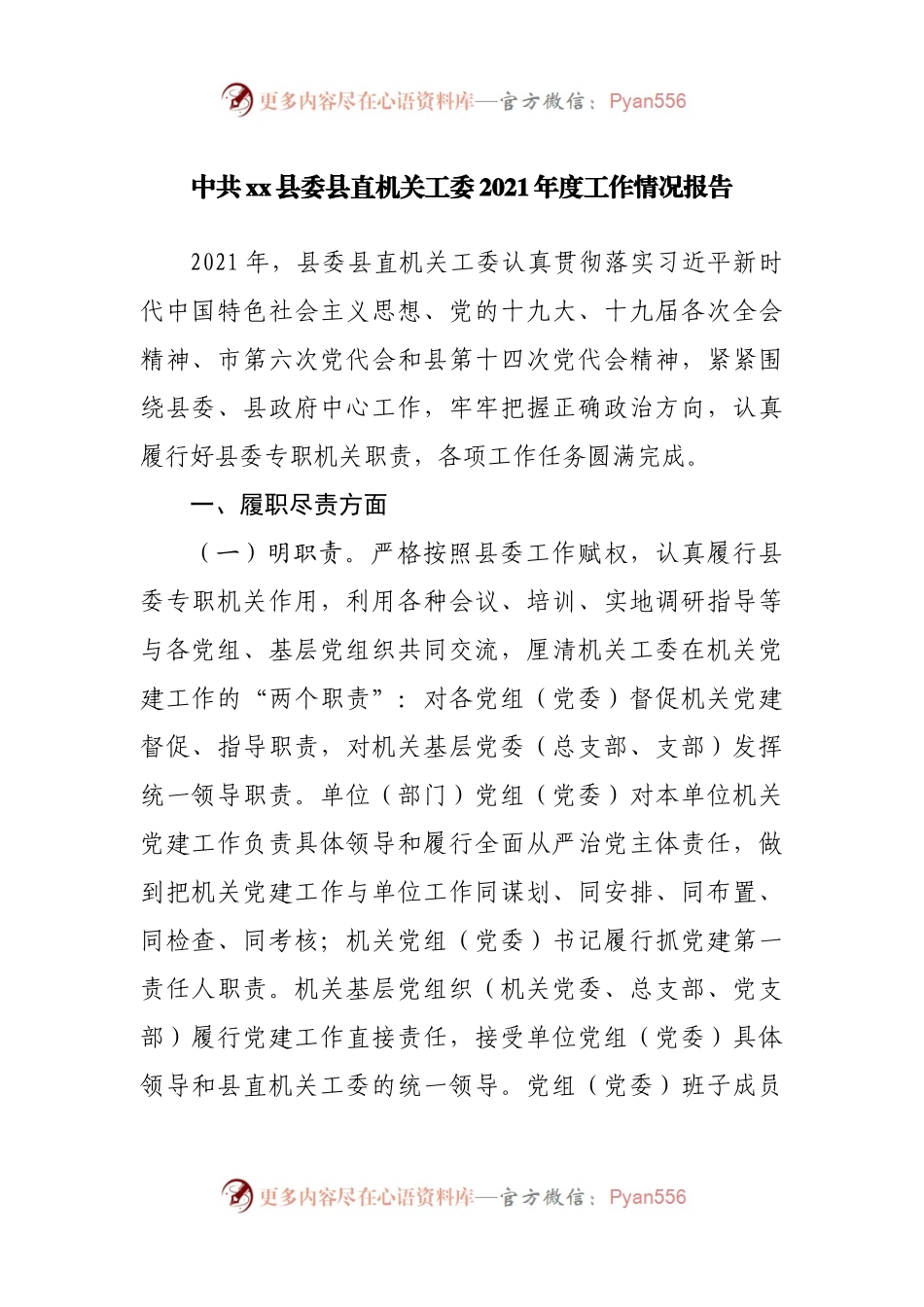 机关工委2021年度工作情况报告.docx_第1页