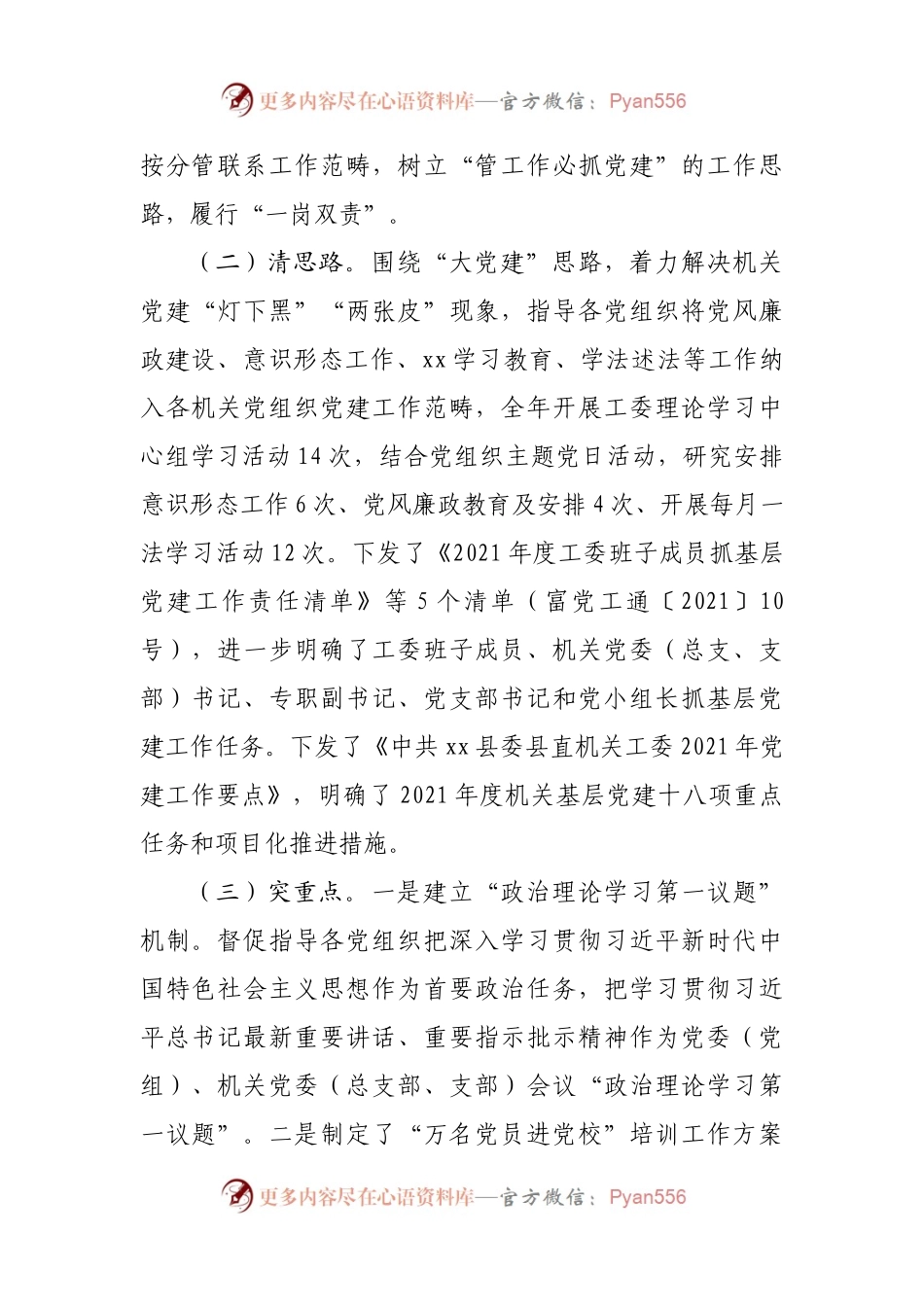 机关工委2021年度工作情况报告.docx_第2页