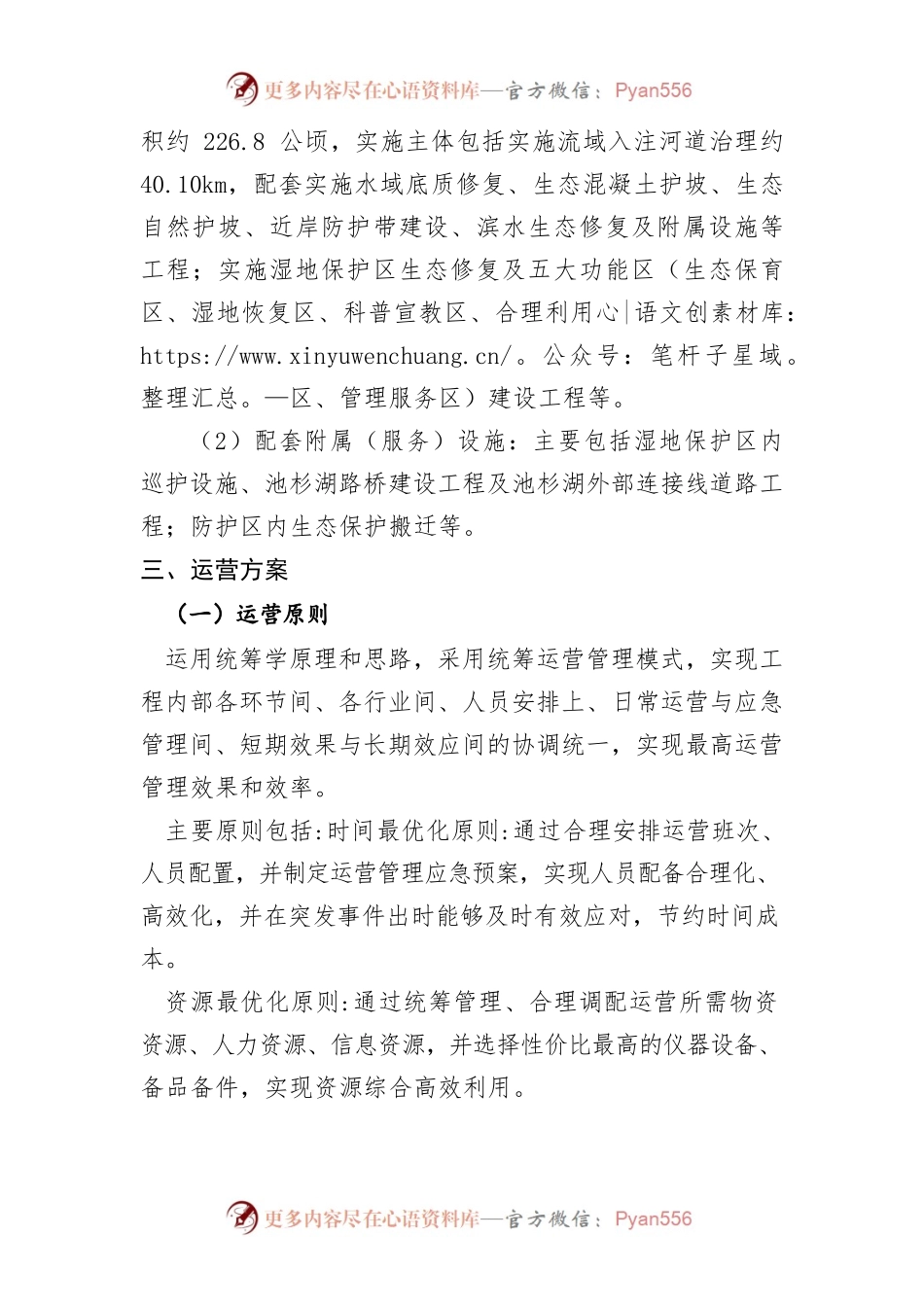 池杉湖国家湿地公园运营方案.docx_第2页