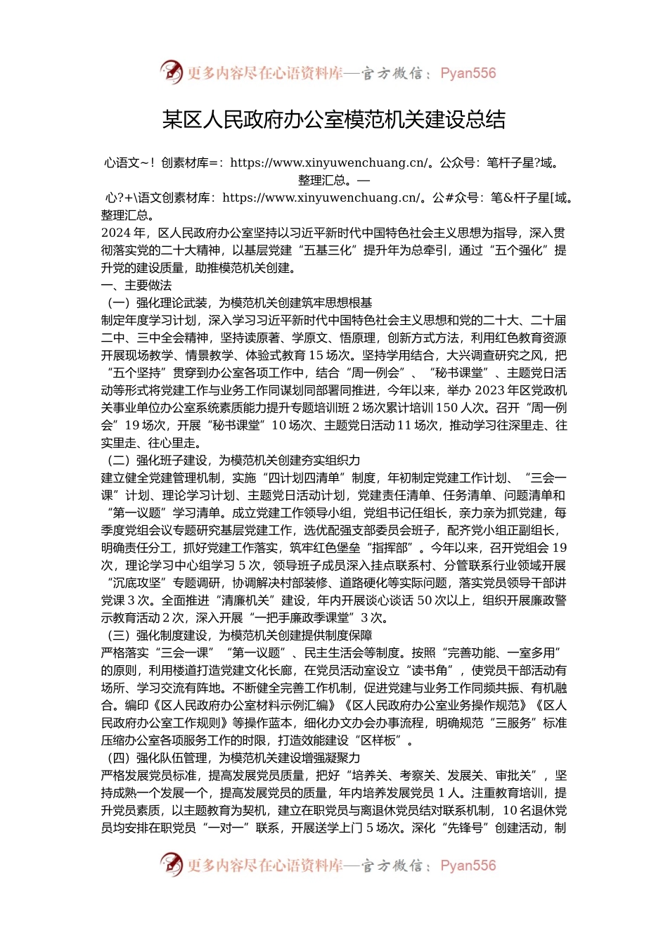 某区人民政府办公室模范机关建设总结.docx_第1页