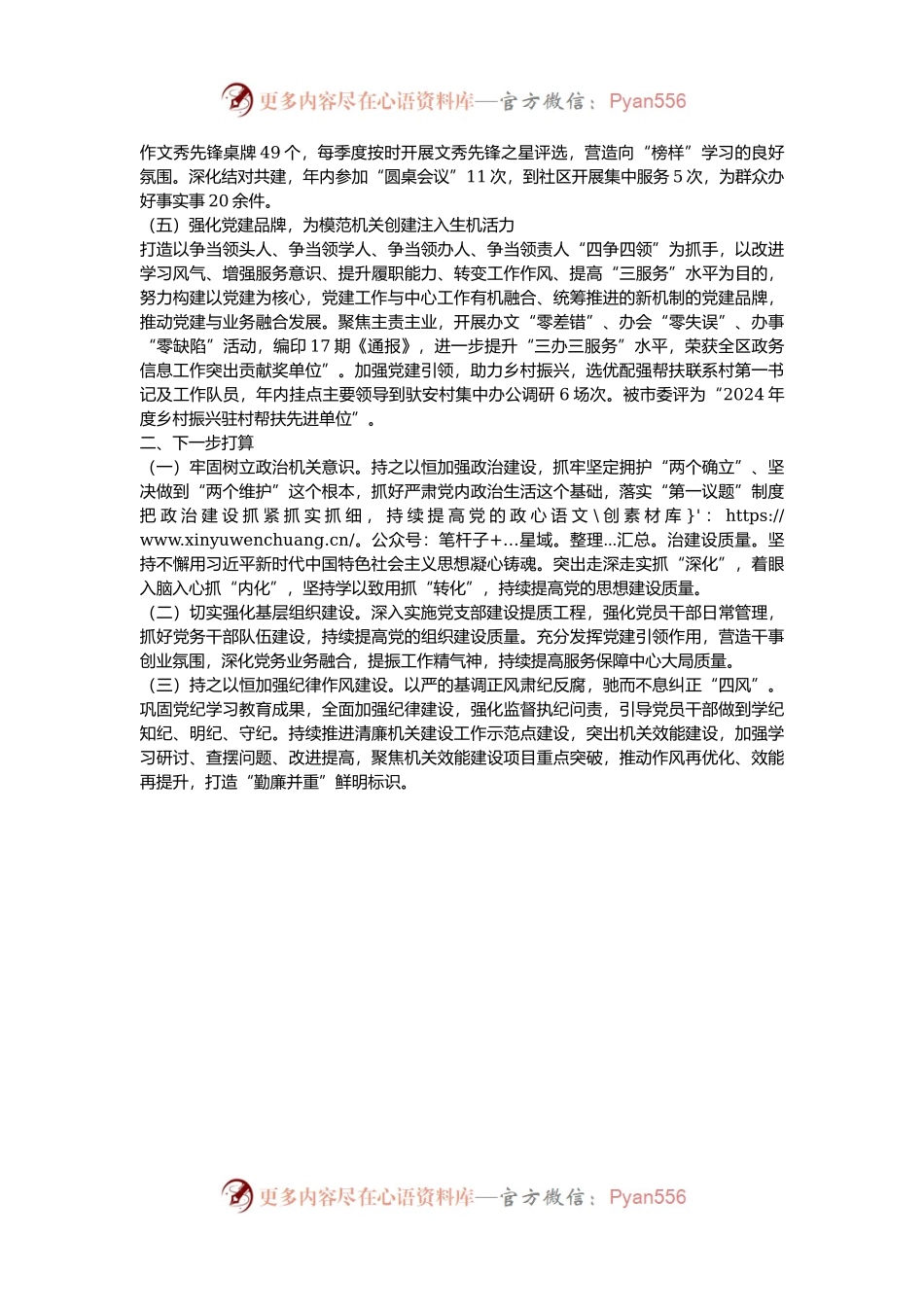 某区人民政府办公室模范机关建设总结.docx_第2页