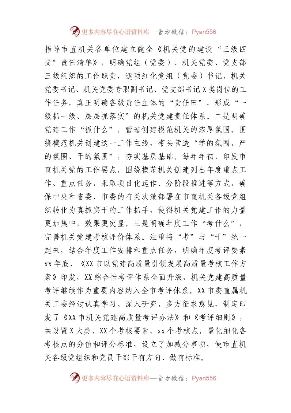 机关党建考核评价工作的调研报告.docx_第2页