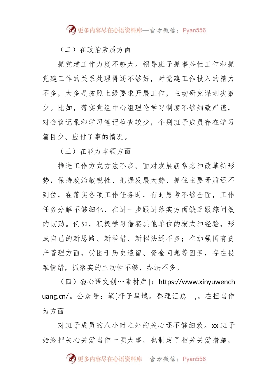 有关主题教育民主生活会班子对照检查材料.docx_第2页